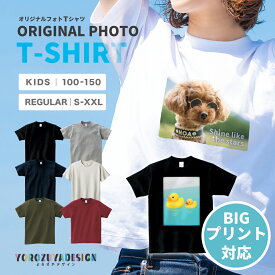 名前 名入れ 写真 イラスト でつくる オリジナル フォト Tシャツ《 おしゃれ フォト ウェア 綿100％ 》