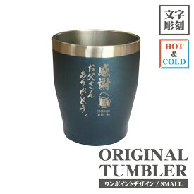 楽天市場 卒業記念 タンブラーの通販