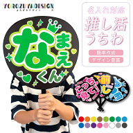 名入れ 推し活 オリジナル うちわ ( ジャンボ タイプ ) 《 おしゃれ グッズ コンサート ライブ ファンサ …