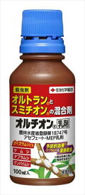 住友化学園芸　オルチオン乳剤100ml 【ガーデンドクター】【薬剤】