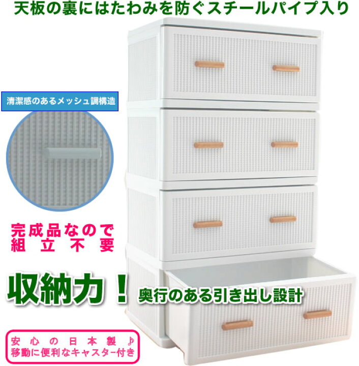 楽天市場】メッシュ調チェスト ワイド4段 ホワイト【ワイドチェスト 