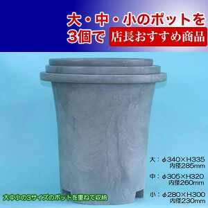 丈夫でスリムな長鉢3個組