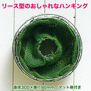 メッシュプランターラウンドFMP01-30G2個セット【全品・楽天特別価格セール】【RCP】【SALE/セール】