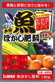 魚ぼかし肥料1.8kg 【用土】【肥料】