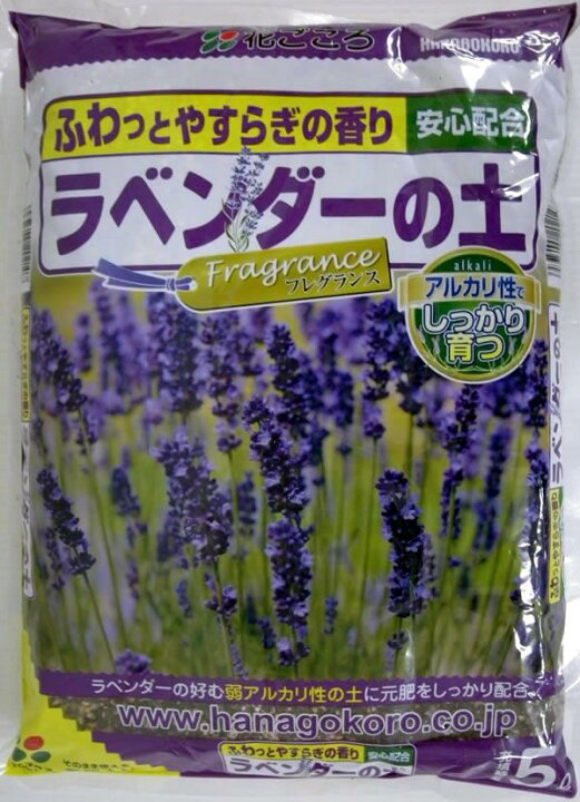 楽天市場 ラベンダーの土５l 園芸 培養土 土 ガーデニング 家庭菜園 よろずや倉庫