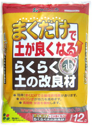 まくだけ!らくらく土の改良材12L4袋セット【SALE/セール】【02P28Mar12】【ガーデニング】【エコ】【用土】【肥料】【植木】【栽培】