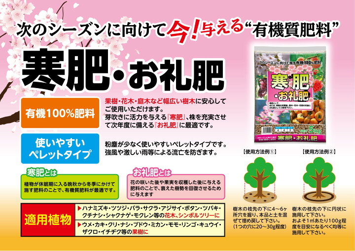 楽天市場 寒肥 お礼肥5kg 4袋セット 用土 肥料 よろずや倉庫 楽天市場 寒肥 お礼肥5kg 4袋セット 用土 肥料 よろずや倉庫