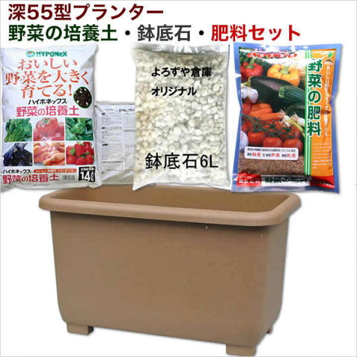 楽天市場 エコエコウインプランター深５５型野菜の培養土 鉢底石 肥料セット 深型プランター 家庭菜園 ガーデニング 緑のカーテン よろずや倉庫