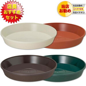 フレグラープレート 27型3個セット【鉢皿】