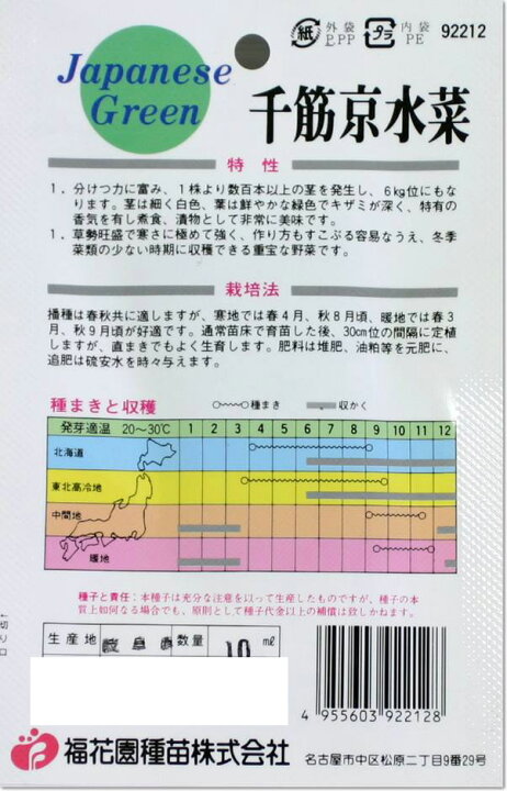 楽天市場 みずな 千筋京水菜の種 タネ メール便ok よろずや倉庫