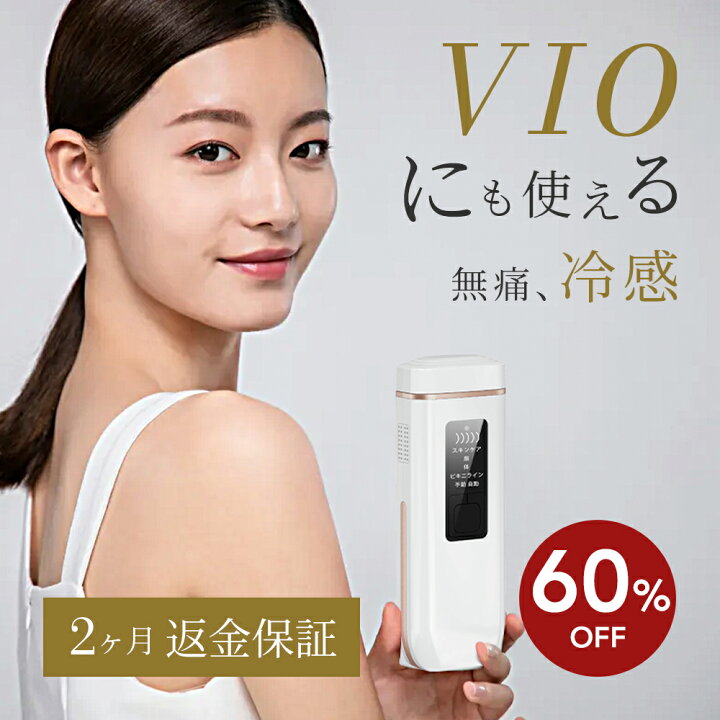 楽天市場】【期間限定・10％特別クーポンゲット】脱毛器 光脱毛器 ipl 