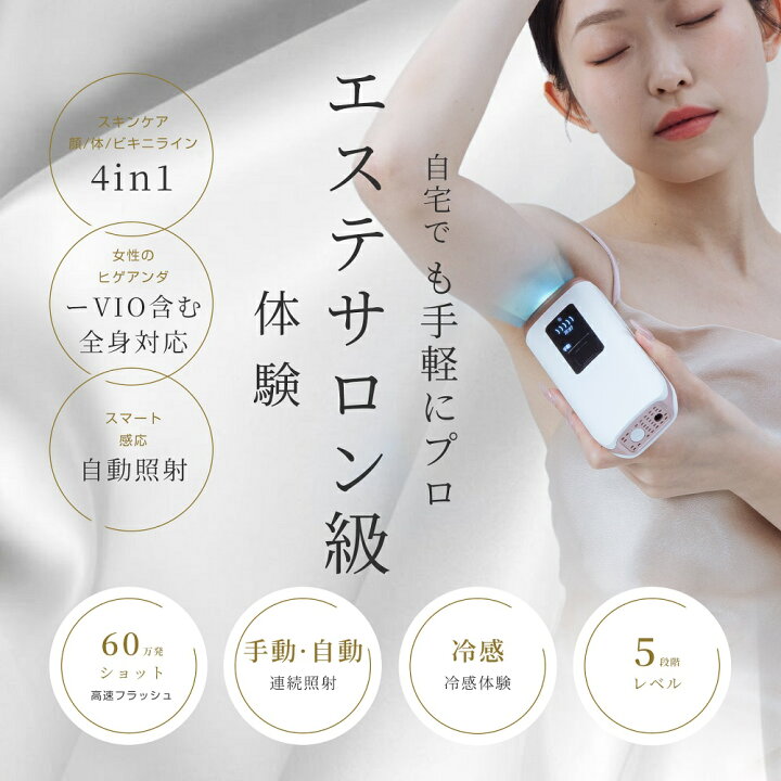 楽天市場】【マラソン期間限定・15％特別クーポンゲット】光脱毛器 ipl 