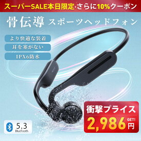 【スーパーSALE・さらにクーポンで2,986円GETでき】骨伝導 イヤホン 防水 Bluetooth 5.3 ワイヤレスイヤホン 骨伝導 イヤホン bluetooth 骨伝導ヘッドホン Hi-Fi高音質 耳を塞がない ブルートゥース 防塵 IPX6防水 耳掛け式 マイク付き 超軽量 自動ペアリング マイク付き