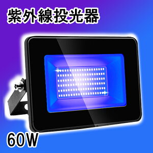 y10/30|Cg5{Iz O ubNCg  i60W) OCg hIP65 395-405nm UVCg Wp dCg Op Ɩ ͋C 3Dfp