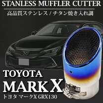 楽天市場】toms マフラー マークxの通販