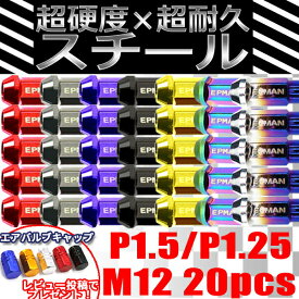 【"全商品P5倍"23日19:00〜24日限定!!】 ホイールナット クロモリ 貫通 スチールナット 20個 P1.5 P1.25 カラーナット M12 17HEX 48mm ロングナット ロング ラグナット カスタムナット ソケット付属 外装 ドレスアップ パーツ カー用品