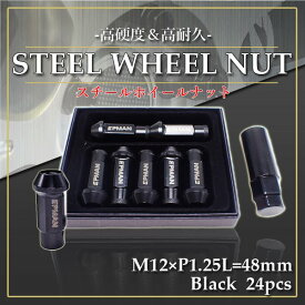 日産 NV350キャラバン 貫通 スチール ホイールナット 24個 ブラック 黒 P1.25 カラーナット 17HEX 48mm 6穴 ロングナット ロング カスタムナット ラグナット レーシングナット