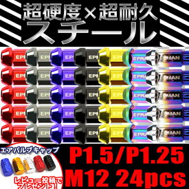 【"全商品P5倍"23日19:00〜24日限定!!】 ハイエース スチールナット ホイールナット 貫通 24個 P1.5 P1.25 カラーナット プラド キャラバン 17HEX 48mm レーシングナット ロングナット カスタムナット ラグナット カラー ナット ソケット付属