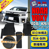 楽天市場】voxy 煌 iiiフロアマットの通販