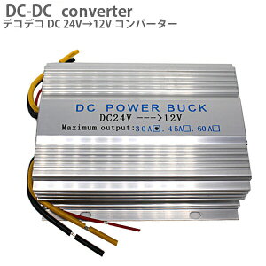 DC DCRo[^[ 24V12V MAX 30A DCDC  gbN ^ fRfR dϊ ^ pt@t DC DC fRfR Ro[^ Ro[^[ pt@t Ro[^[