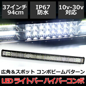 LED Cgo[ Ɠ 94cm 12V 24V 504W 37C` nCp[R{ [NCg T[`Cg Px h IP67  25200lm 10V-30V IP67 fbLCg W 