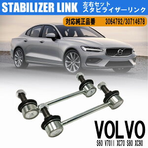 �{���{ S60 V70II XC70 S80 XC90 �t�����g �X�^�r���C�U�[�����N ���E 2�{ �Z�b�g �����݊� 3064792 30714678 DIY �H���ߖ� �ȒP���t�� ���N���N�J��
