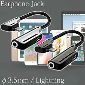 iPhone 変換アダプタ 3.5mm 2in1 コネクタ ipod ipad イヤホンジャック Lightning ライトニング アダプター 変換ケーブル 充電 音楽