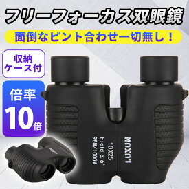 【16日～17日11時59分まで限定P5倍】 双眼鏡 コンサート オペラグラス 10倍 10×25 鮮明 軽量 高倍率 コンパクト 初心者 簡単 携帯 バードウォッチング スポーツ ライブ アウトドア キャンプ 運動会 遠足 旅行 子供 女性 男性 ストラップ 説明書 ケース付き