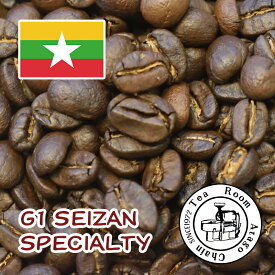 コーヒー生豆 ミャンマー G1星山 スペシャリティ 送料無料