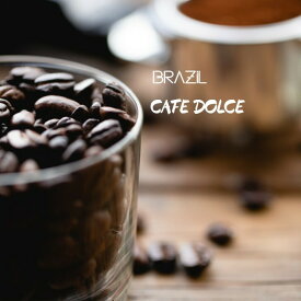 オーダー焙煎 コーヒー豆 ブラジル カフェドルチェ スペシャリティコーヒー シングルオリジン
