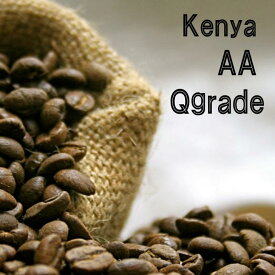 オーダー焙煎 コーヒー豆 ケニア AA Qグレード スペシャリティコーヒー シングルオリジン