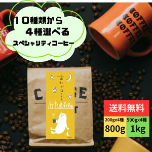 10ނ4ޑIׂXyVeBR[q[ ܁@800g 2kg   