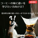 コーヒーの味の違いを学びたい方向けのセット 250gx4種 計1kg 送料無料 オーダー焙煎 フェアトレード セット 50年の歴史 あたごコーヒー