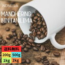 焙煎仕立てを即日発送 マンデリン ビンタンリマ スペシャリティコーヒー インドネシア シングルオリジン 自家焙煎 送料無料 スペシャリティコーヒー