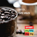 オーダー焙煎 コーヒー豆 ブラジル カフェドルチェ スペシャリティコーヒー シングルオリジン