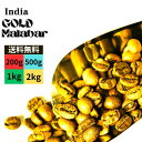 オーダー焙煎 インドAA ゴールドマラバール 送料無料 自家焙煎 即日発送