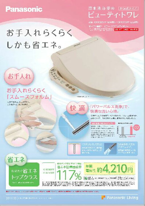 楽天市場】【送料無料】パナソニック 温水洗浄便座ビューティ トワレ 