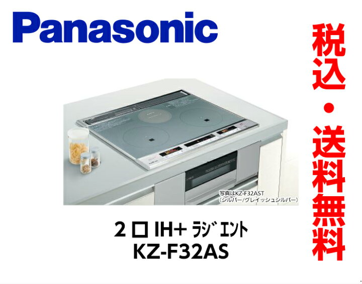 楽天市場】Panasonicパナソニック2口IH+ラジエントビルトインタイプF32 