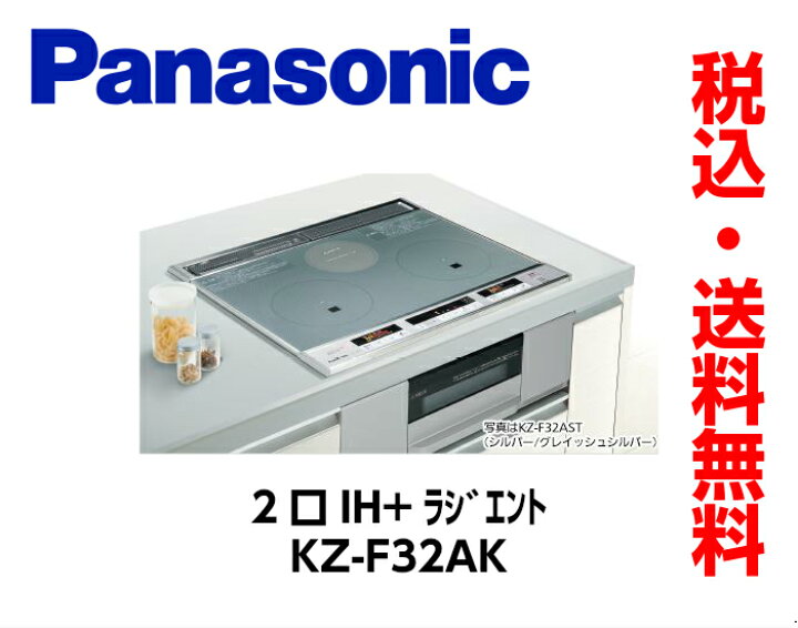楽天市場】Panasonicパナソニック2口IH+ラジエントビルトインタイプF32 