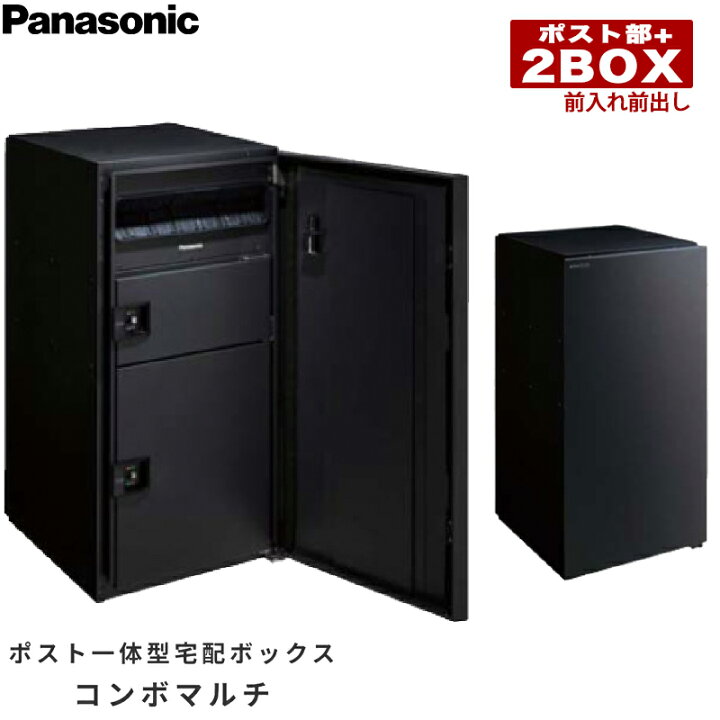 楽天市場】Panasonic パナソニック ポスト一体型宅配ボックス コンボ 