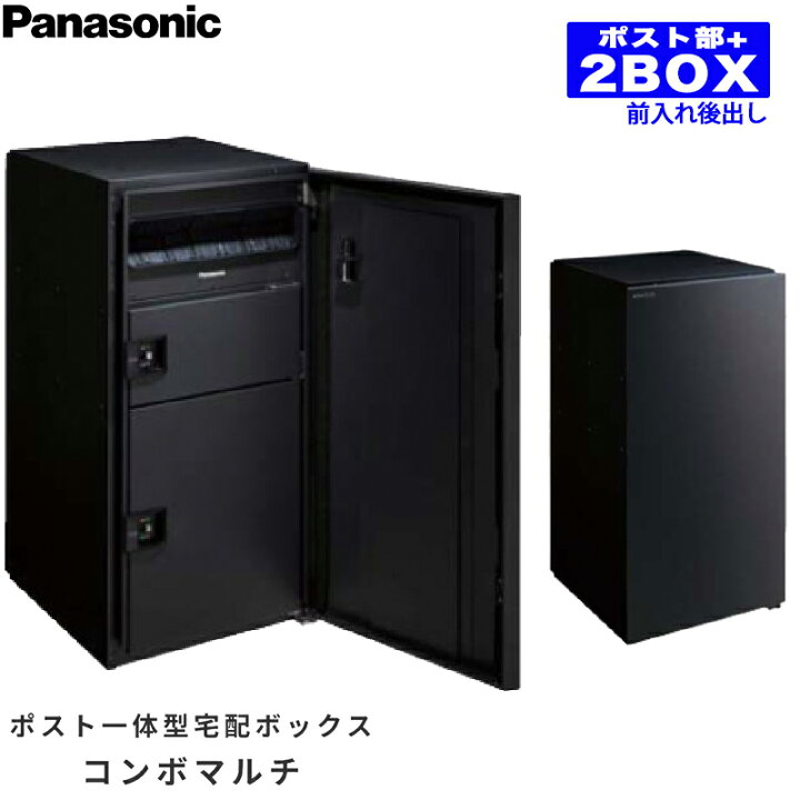楽天市場】Panasonic パナソニック ポスト一体型宅配ボックス コンボ 