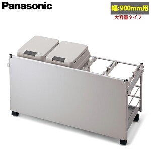 �y���������zPanasonic �p�i�\�j�b�N ���j�b�g�p �_�X�g�{�b�N�X���S�� ��900mm�p �V���o�[�F�^�C�v �K�C�h���[���t �_�X�g�{�b�N�X36L×1�{�_�X�g�{�b�N�X20L×1�� JUA090KWDLGS (862×352×482.6)