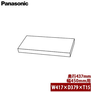 �y���������zPanasonic �p�i�\�j�b�N ���j�b�g�p �I�� ���s437mm�p ��450mm�p W417×���s379×��15mm JUA3W045A442