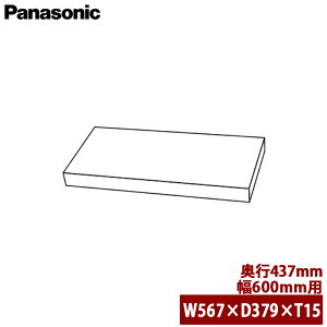 �y���������zPanasonic �p�i�\�j�b�N ���j�b�g�p �I�� ���s437mm�p ��600mm�p W567×���s379×��15mm JUA3W060A442