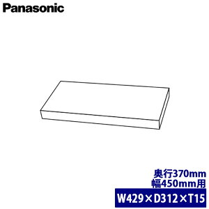 �y���������zPanasonic �p�i�\�j�b�N ���j�b�g�p �I�� ���s370mm�p ��450mm�p W429×���s312×��15mm JUA3W046A375