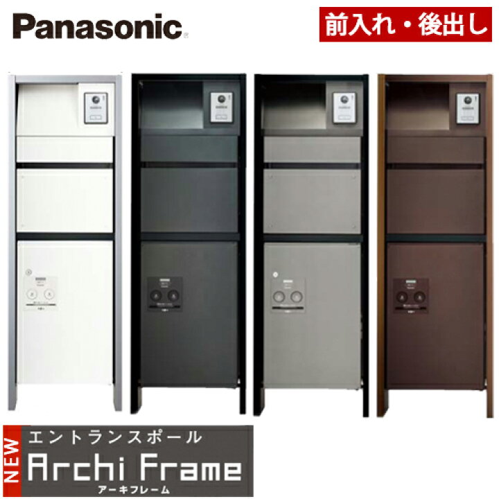 店舗 Panasonic パナソニック 宅配ボックス付きサインポスト 宅配ボックス コンボ 専用ポール 大容量セット 各4色 前入れ後出し Discoversvg Com