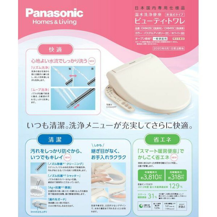 楽天市場】パナソニック 温水洗浄便座 ビューティトワレ CH941SPF 