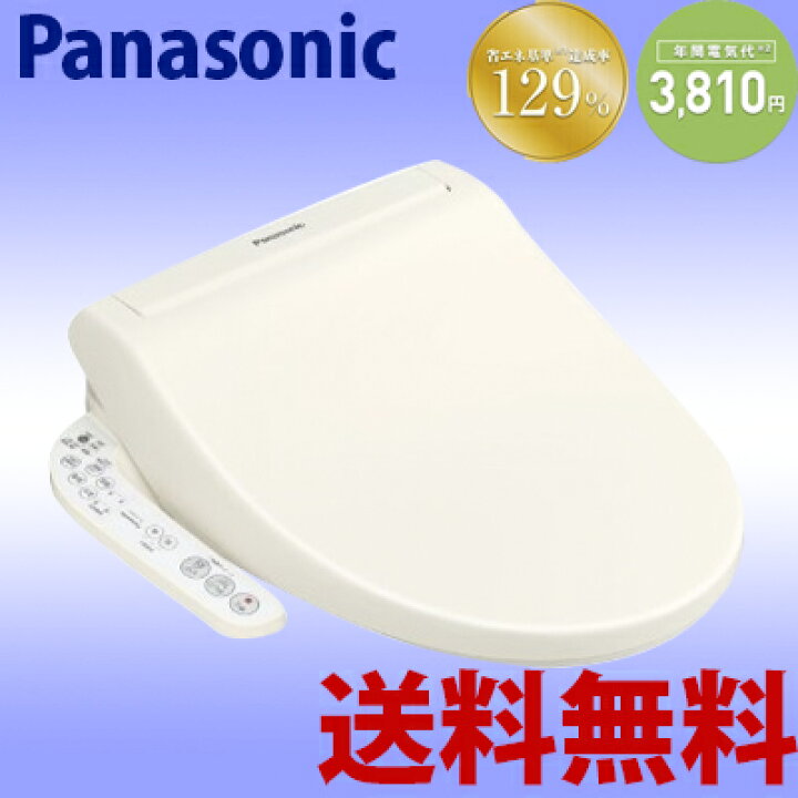 楽天市場】Panasonic 温水洗浄便座 ビューティ・トワレ DL-EMX10-CP  