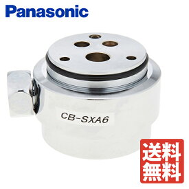 【税込・送料無料】Panasonic パナソニック 食器洗い乾燥機用 分岐栓 CB-SXA6