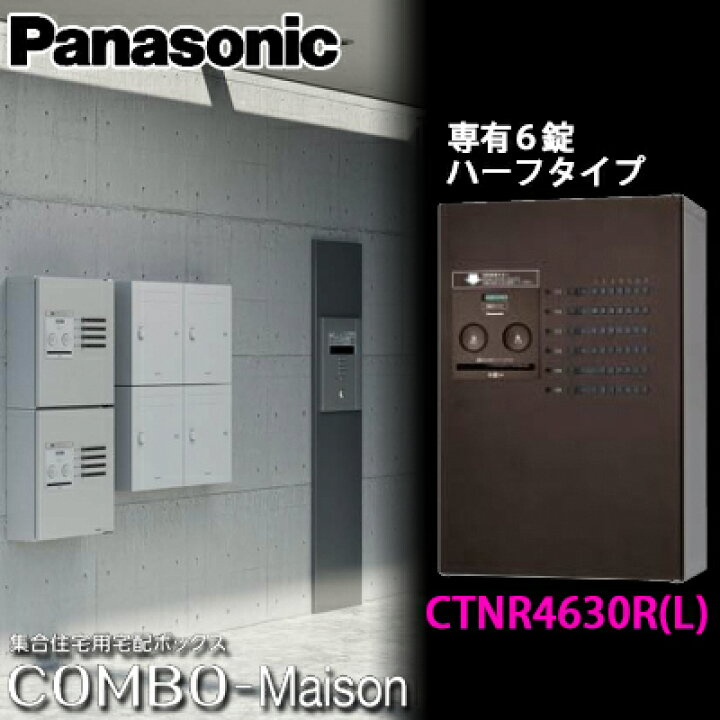 楽天市場】【送料無料】Panasonic パナソニック 集合住宅用宅配 